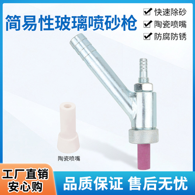 喷砂机喷砂枪喇叭口陶瓷喷嘴手持式气动喷沙枪石材大理石玻璃喷砂