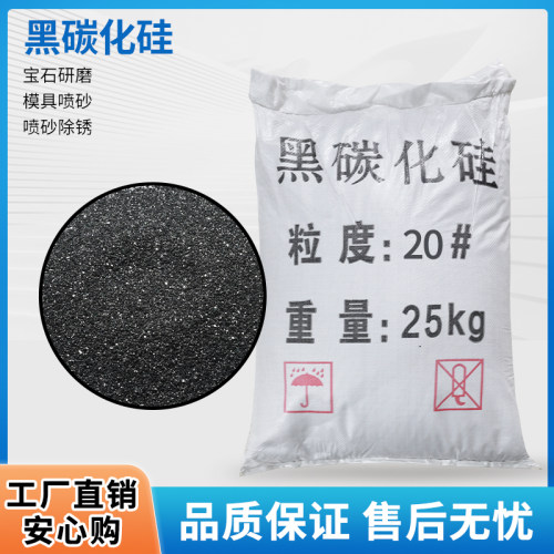黑碳化硅砂喷砂机除锈用碳化硅砂抛光打磨喷砂枪专用砂黑碳砂包邮