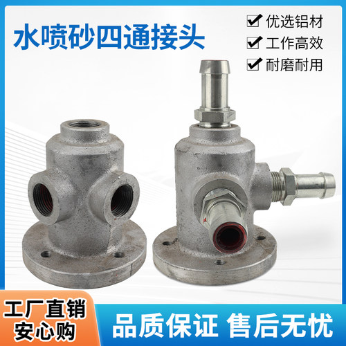 北京喷砂机配件液体喷砂机SS-1C法兰接头SS-8液体喷砂机三通ST1A