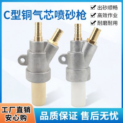 自动喷砂机喷嘴头 C型铜气芯铜砂嘴喷砂枪碳化硼喷嘴喷沙喷枪喷头