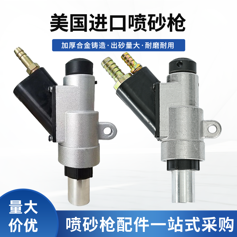 自动喷砂机美式大沙量喷砂枪全原装碳化硼喷砂嘴气动喷沙喷枪配件,五金/工具,其他机械五金,淘宝优惠券,粉丝福利购,淘宝优惠卷