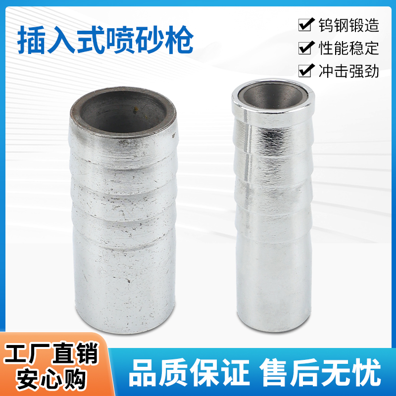 喷砂机配件直插式纯钨钢喷砂枪非标订做高压嵌入式喷沙枪喷嘴钢壳