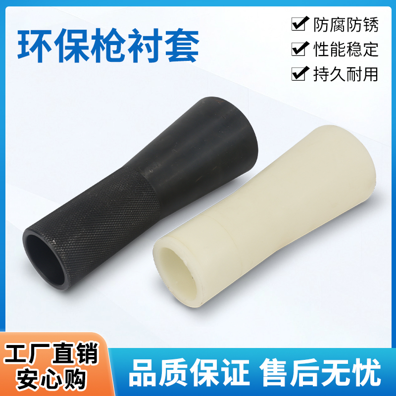 喷砂机喷嘴专用循环式环保枪衬套耐磨铸铁保护套配件聚氨酯衬胶套
