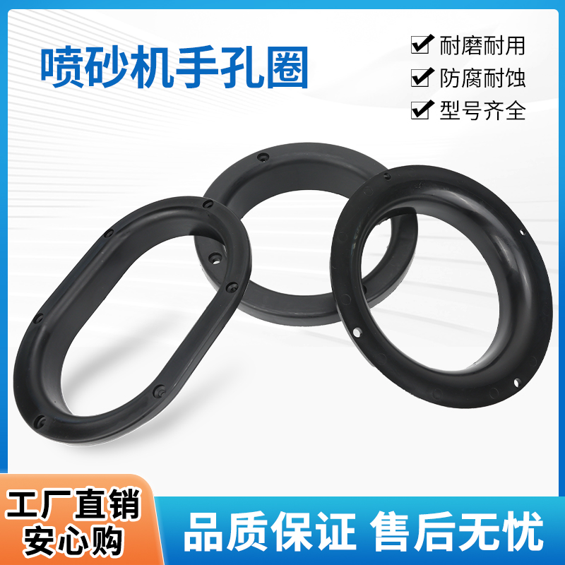箱式高压喷砂机配件手孔圈布袖套卡箍颗粒手套大小椭圆型固定胶圈