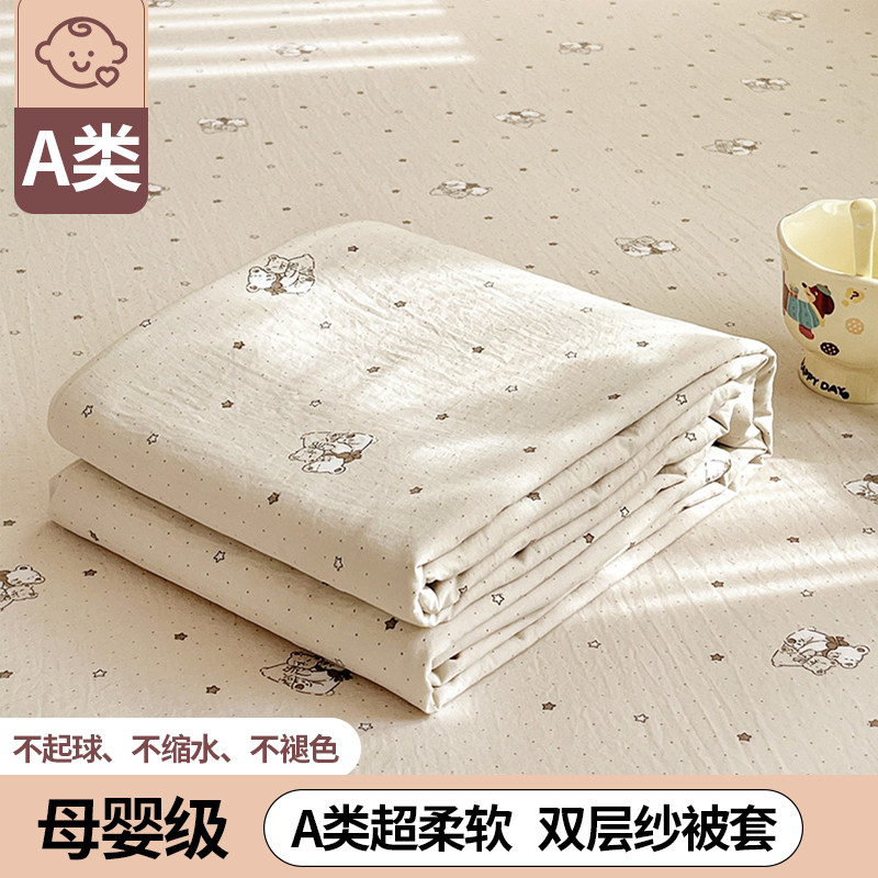 【A类母婴级】双层纱单品被套