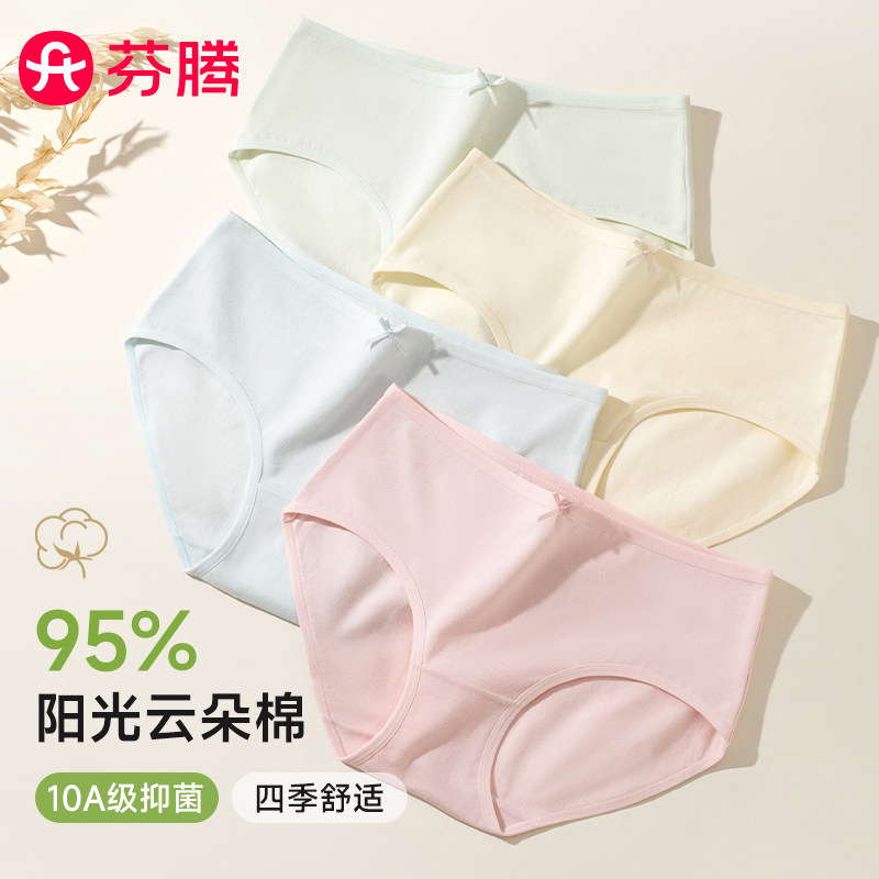芬腾女士纯棉内裤10A抗菌中腰三角裤低腰纯棉舒适透气无痕