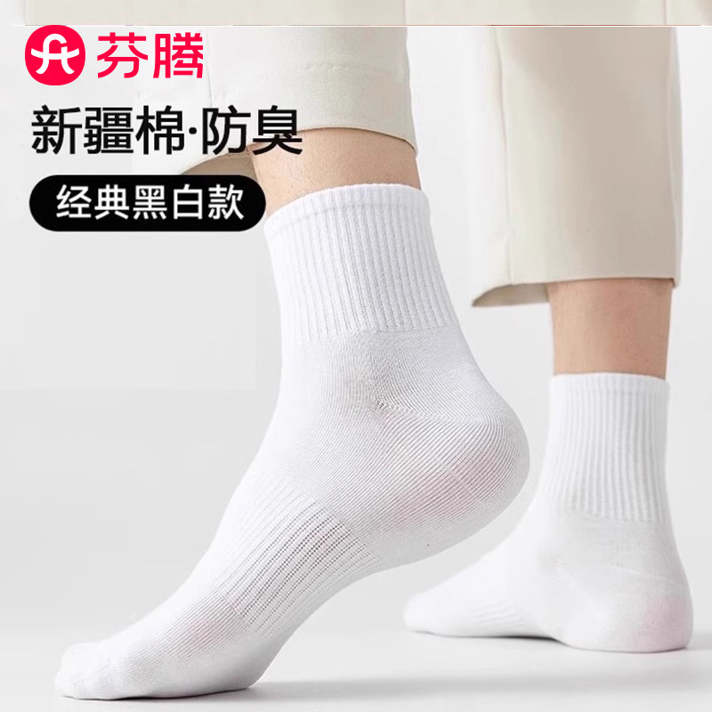 芬腾白色中筒袜子男款春秋款防臭中筒袜防臭棉袜黑白色男士运动袜
