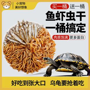 龟粮乌龟饲料高钙高蛋白淡水虾干鱼干草龟金钱龟巴西龟鳄龟幼龟食