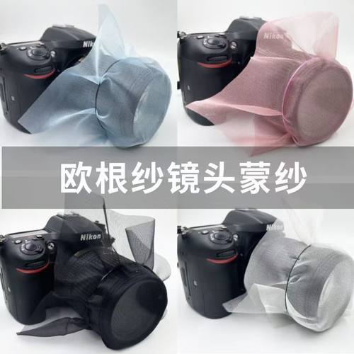 欧根纱镜头蒙背景纱滤镜