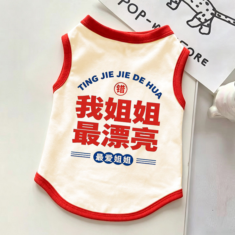 宠物衣服夏季薄款姐姐狗狗衣服春秋款狗衣服春秋款小型犬可爱小狗图片