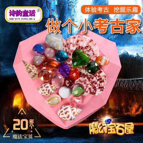 儿童考古爱心挖掘宝石玩具女孩宝藏盲盒贝壳挖宝寻宝七彩水晶化石