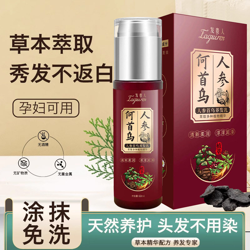 发贵人参首乌纯植物草本发乳白转