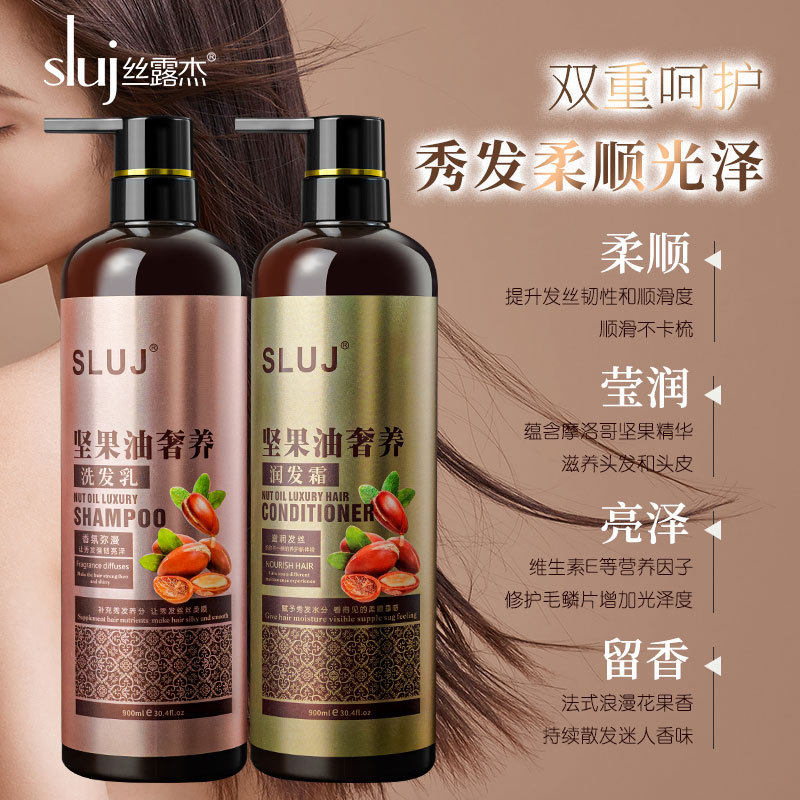 丝露杰柔顺滋养莹润亮泽洗发水女