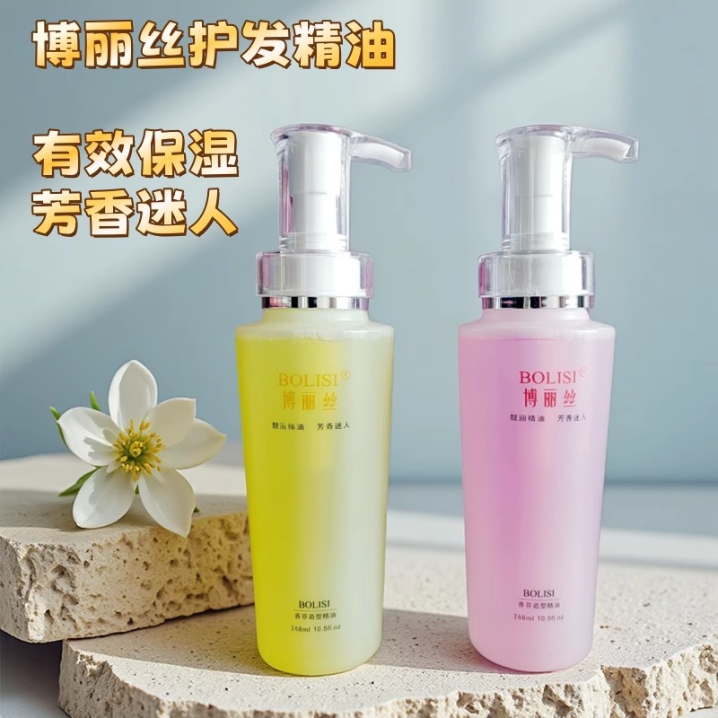 博丽丝护发精油造型香水修复正品