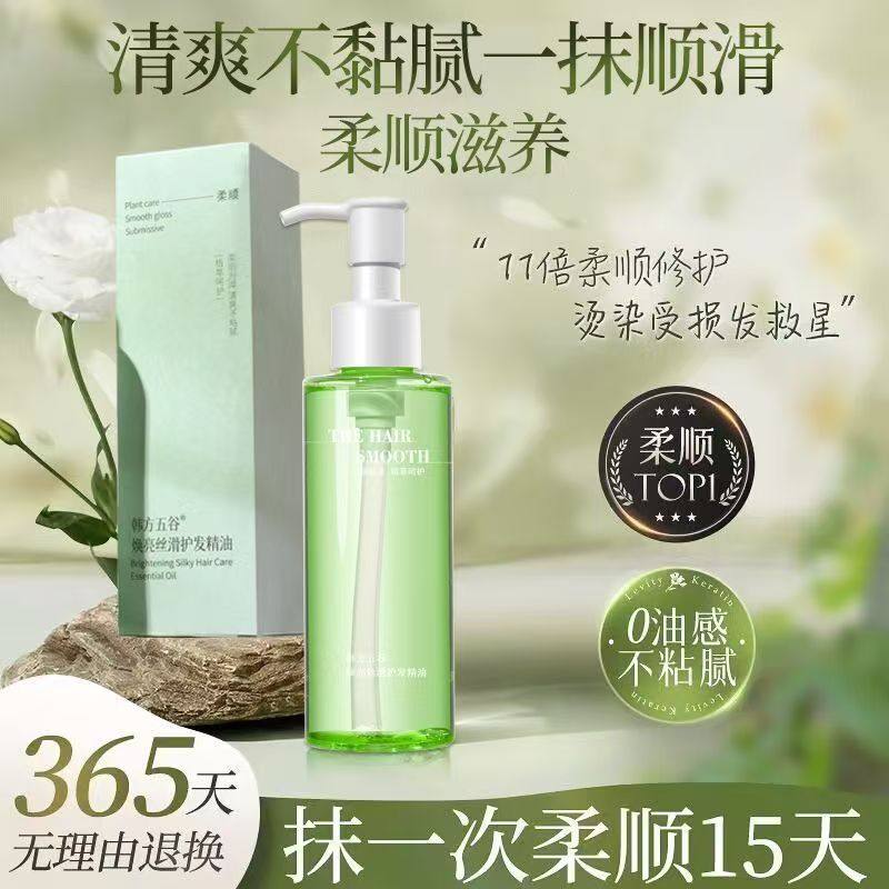 韩方五谷护发精油防毛躁烫染受损清爽滋润不油腻留香持久护发精油,美发护发/假发,护发精油,淘宝优惠券,粉丝福利购,淘宝优惠卷