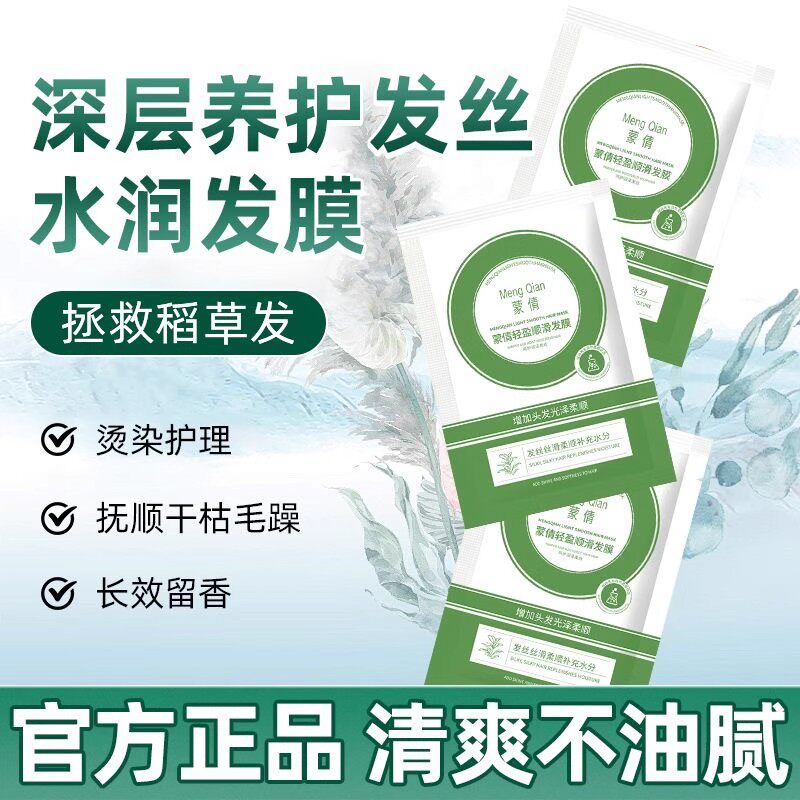 蒙倩受损不油腻护色保湿修复正品