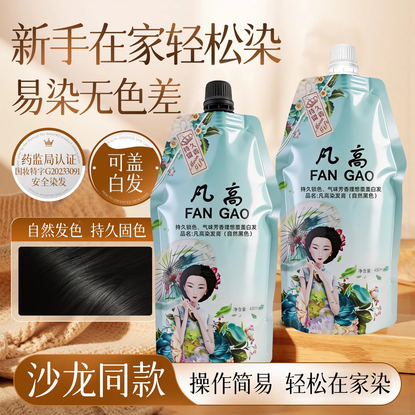 凡高不沾染发膏自然黑持久遮白发