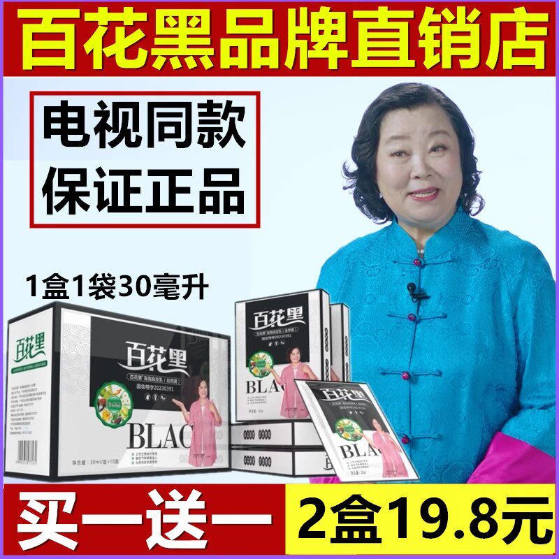 百花黑鲜花洗白发纯染发剂膏天然