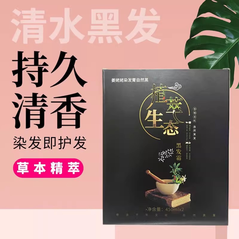姜姥姥植萃生态自然黑染发膏正品