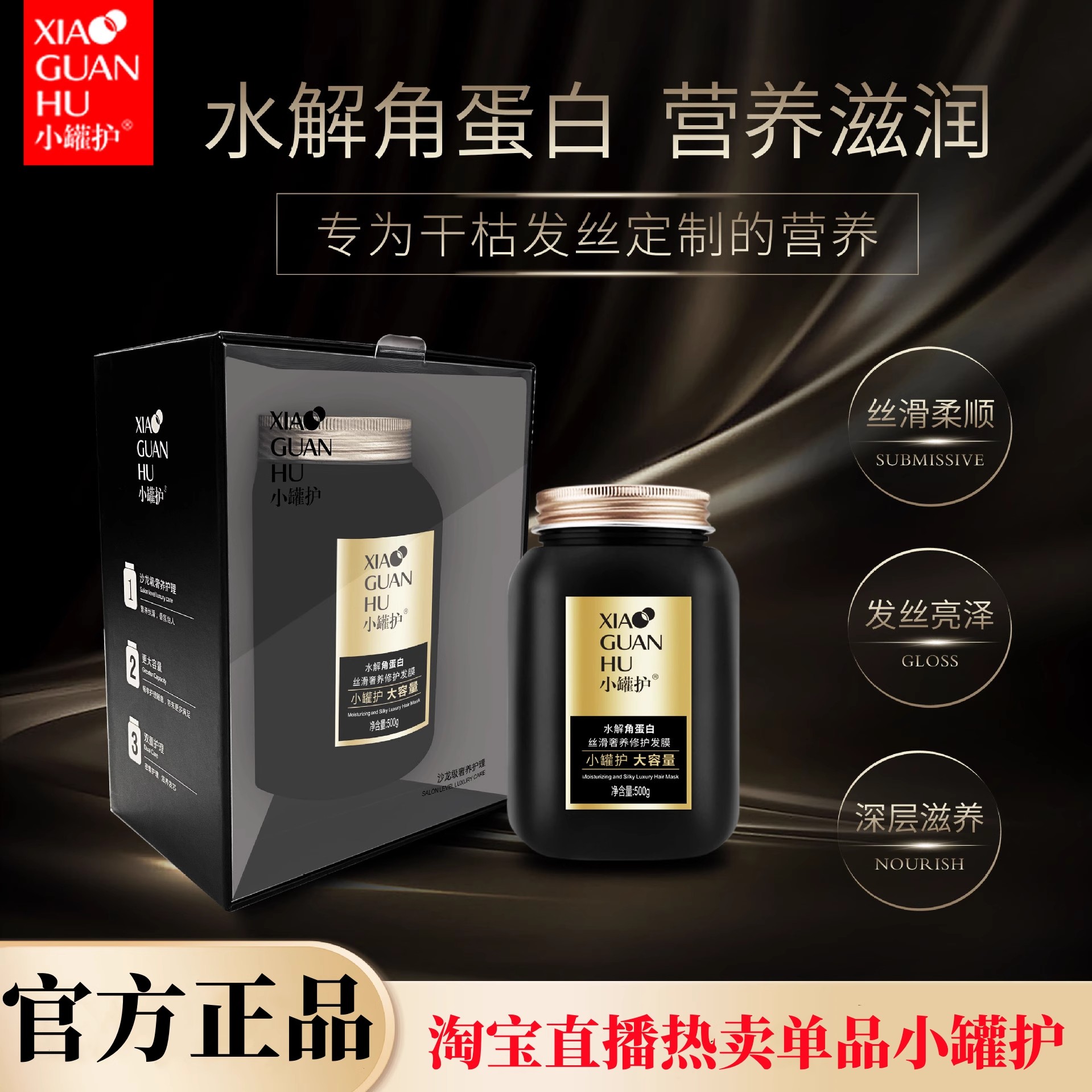 小罐护丝滑奢养修护发膜官方正品