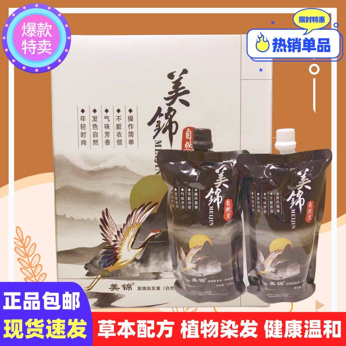 美锦染发膏黑霸王不沾头皮男女士