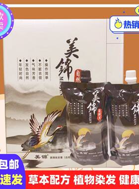 美锦染发膏黑霸王不沾头皮男女士