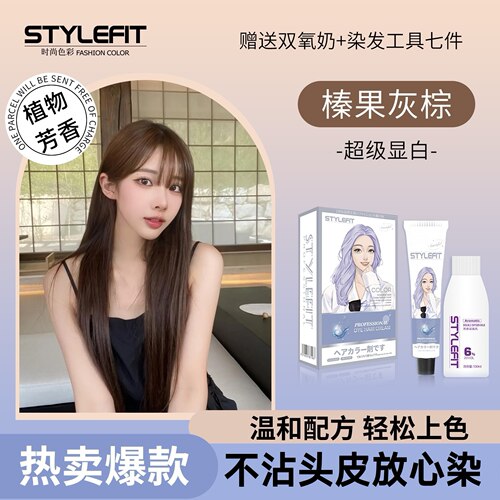 STYLEFIT植物染发膏芳香无氨型