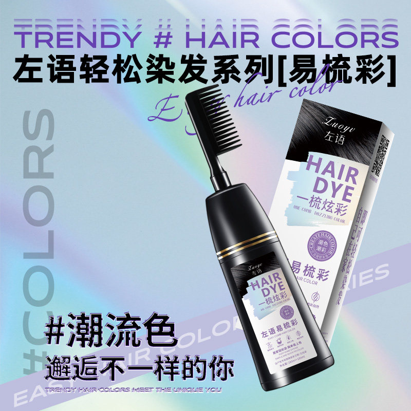 左语一梳黑染发剂植物纯头发维特斯染膏天然女男士自然黑发易染黑,美发护发/假发,彩染,淘宝优惠券,粉丝福利购,淘宝优惠卷