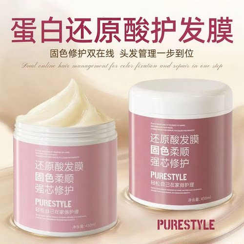 还原酸发膜发修护女护发官方正品