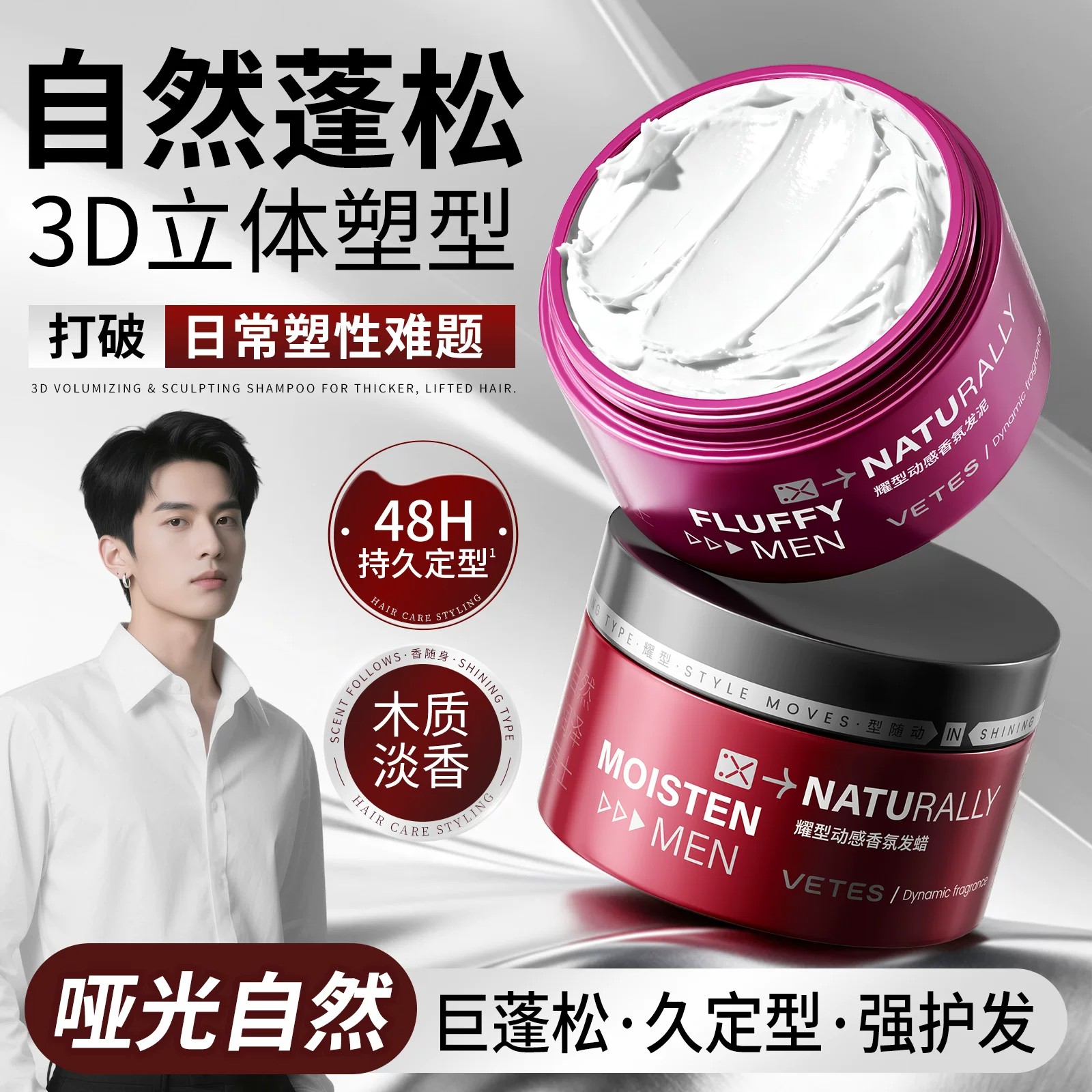 维特丝男士哑光发泥持久定型正品