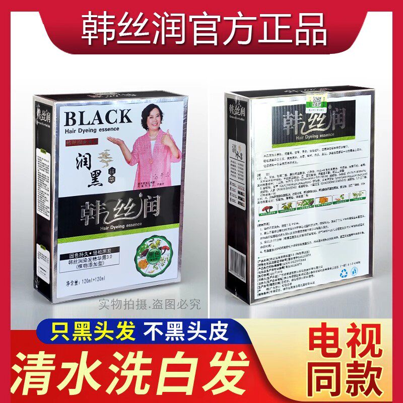 韩丝润染发剂官网正品小袋装男女