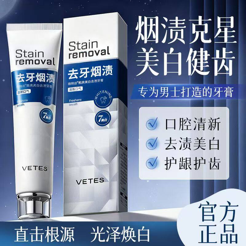 维特丝去烟渍美白牙膏女官方正品