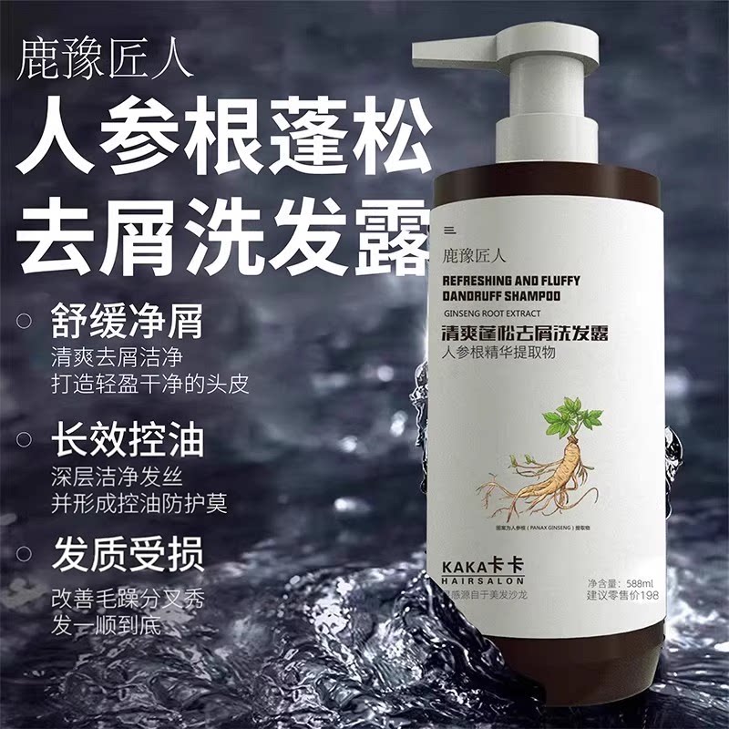 【卡卡】鹿豫匠人洗发水官方发膜