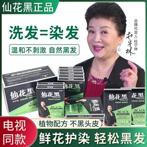 仙花黑一洗黑植物染发剂官方正品