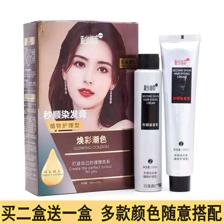 秒顺染发膏植物护理型染发剂男女