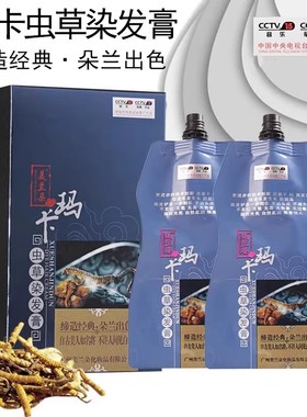 美兰朵玛卡虫草染发膏天然植物不沾头皮黑油染发剂自然黑色焗油男