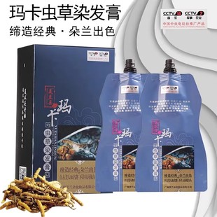 美兰朵玛卡虫草染发膏天然植物不沾头皮黑油染发剂自然黑色焗油男