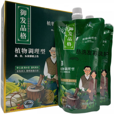 黑油遮白发不沾头皮植物染发膏