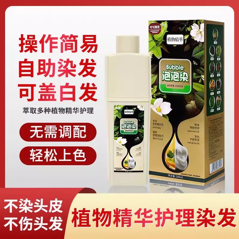 明星同款宜品植物精萃泡泡染正品