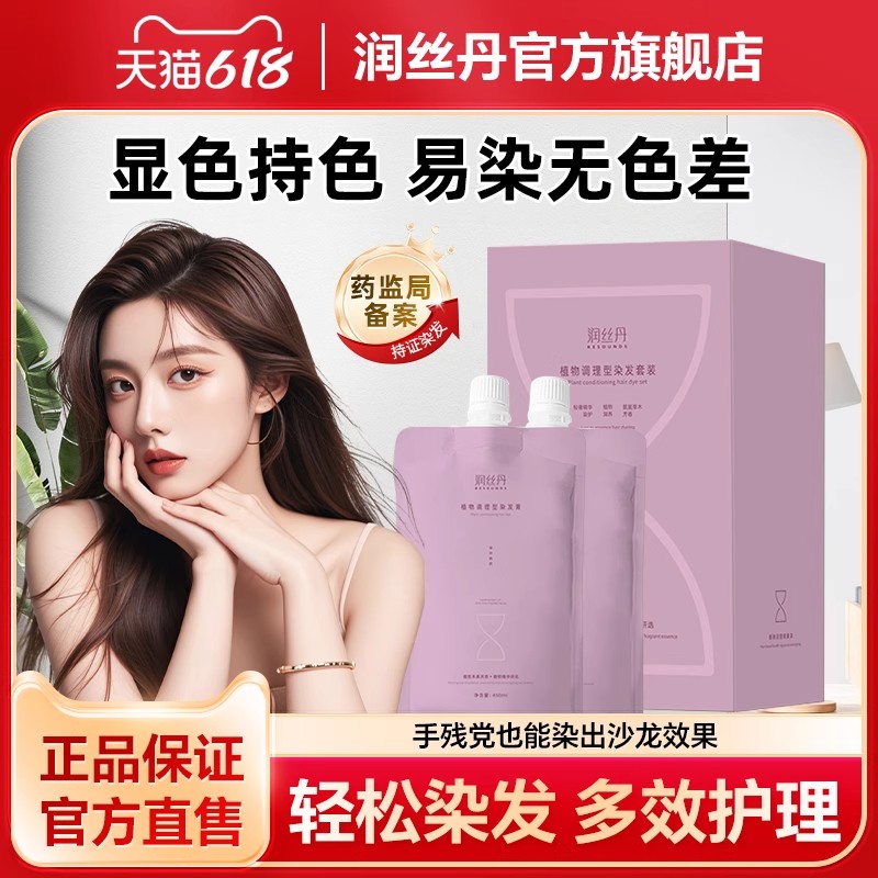 润丝丹盖白黑茶色棕正品无纯刺激