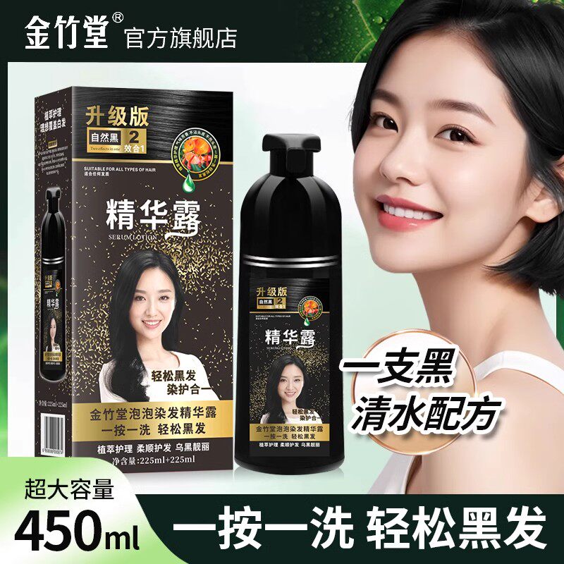 染发膏金竹堂一洗黑染发膏香水