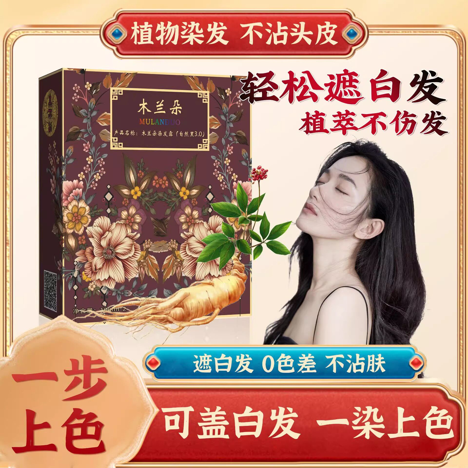 木兰朵染发剂抖音爆款女官方正品