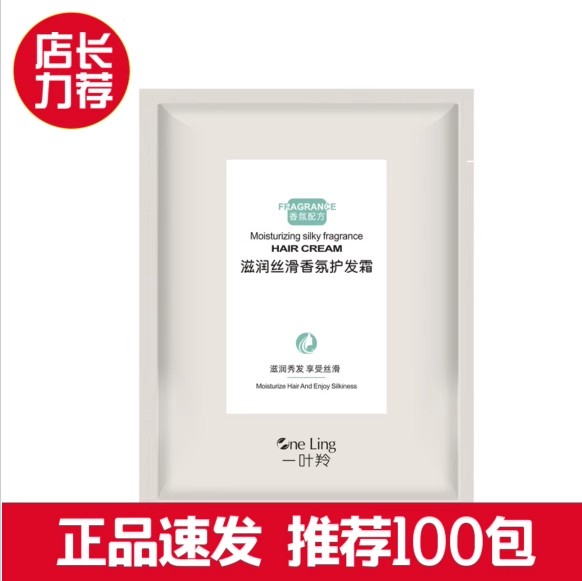 一叶羚护发霜小包装发膜袋装正品