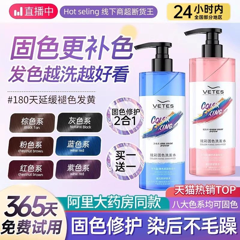 维特丝固色洗发水锁色染后护色女