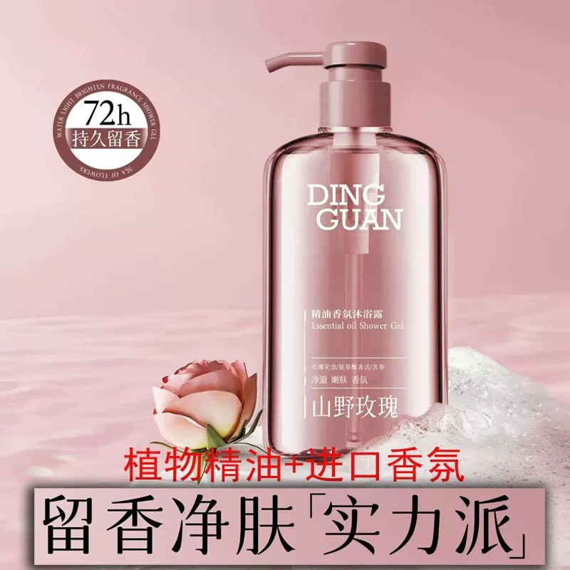 DINGGUAN精油香氛沐浴露留香正品
