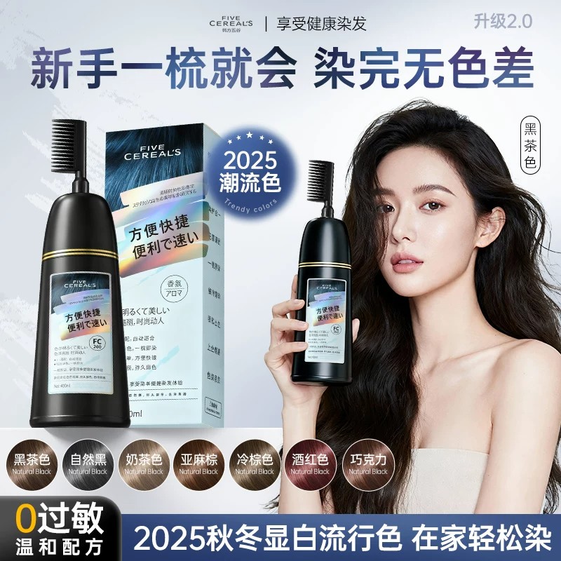 韩方五谷植物黑茶泡泡染发膏正品