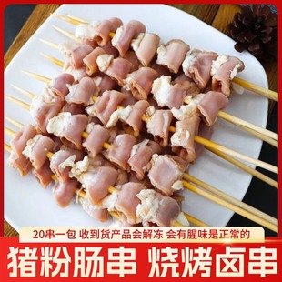 猪粉肠串麻辣烫猪小肠串烧烤商用油炸铁板半成品烤肉串