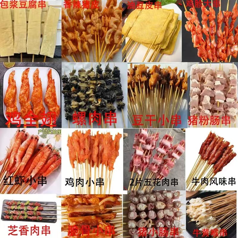 烧烤小串手把串网红烤串