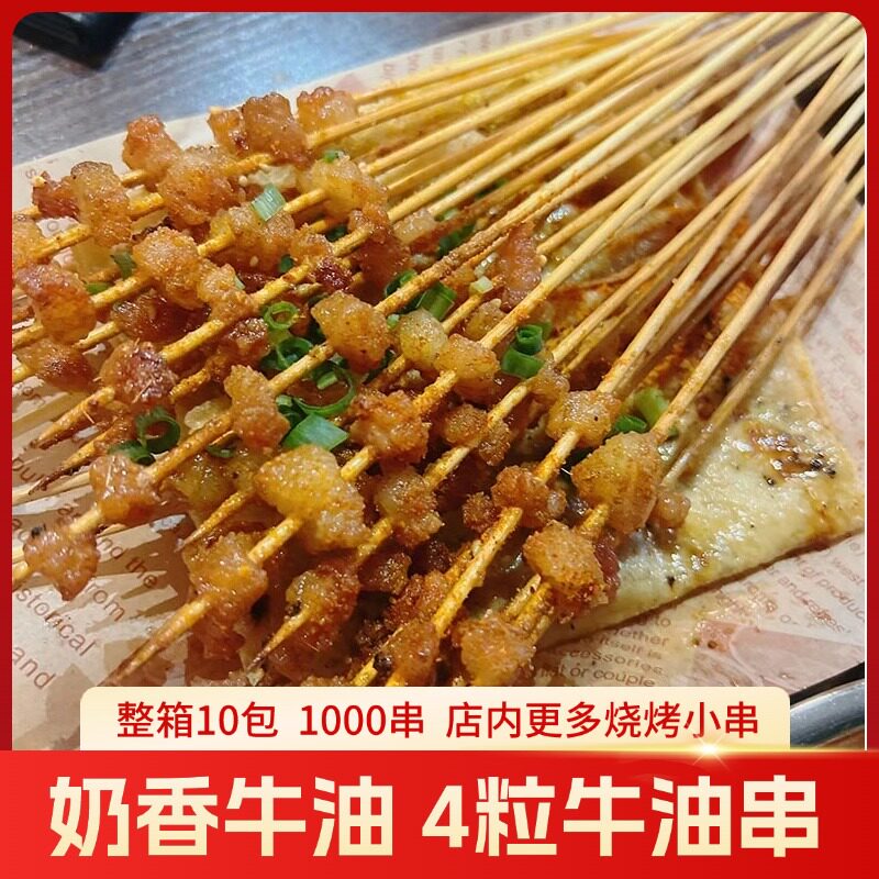 湘西小串牛油串牛肉串