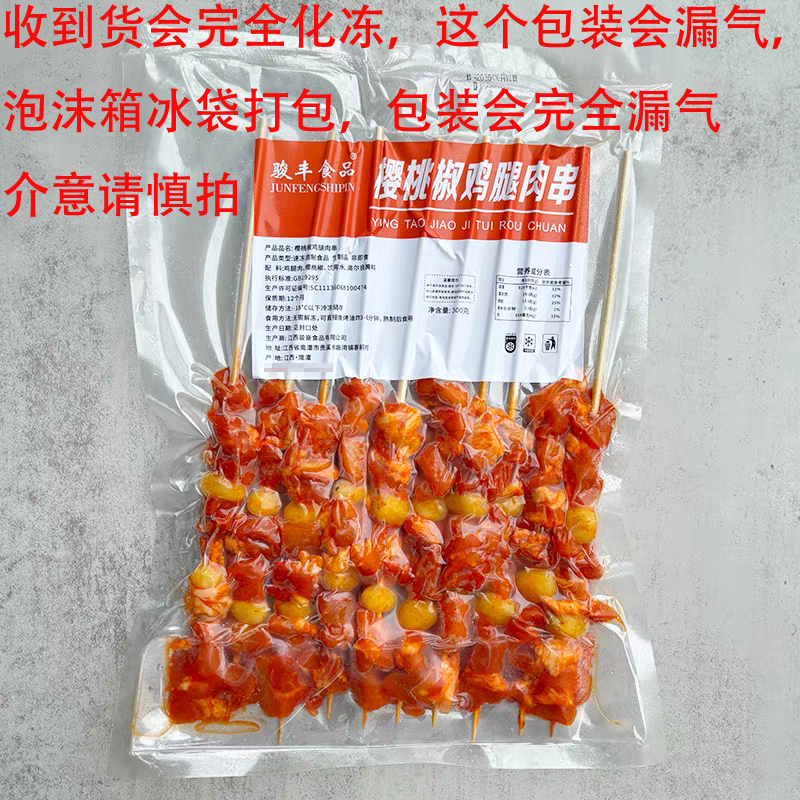 鸡肉串樱桃椒鸡肉串网红美食烧烤串油炸小吃冷冻茶点小吃烧烤串,水产肉类/新鲜蔬果/熟食,鸡肉丸/肉串,淘宝优惠券,粉丝福利购,淘宝优惠卷